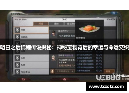 明日之后锦鲤传说揭秘：神秘宝物背后的幸运与命运交织