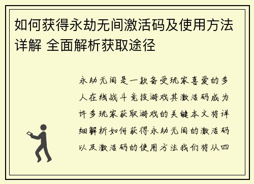 如何获得永劫无间激活码及使用方法详解 全面解析获取途径