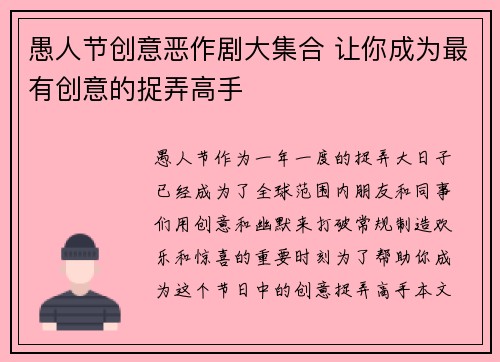 愚人节创意恶作剧大集合 让你成为最有创意的捉弄高手