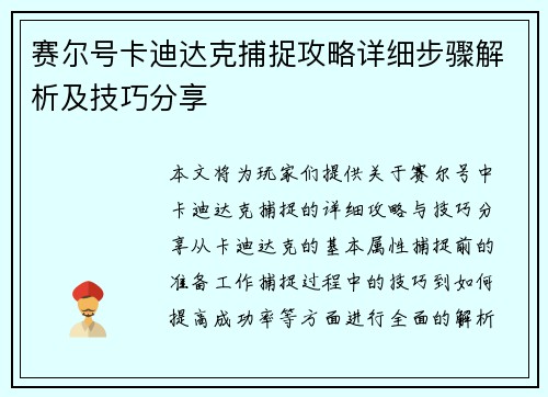 赛尔号卡迪达克捕捉攻略详细步骤解析及技巧分享