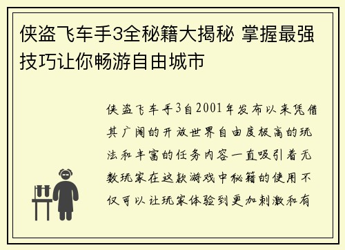侠盗飞车手3全秘籍大揭秘 掌握最强技巧让你畅游自由城市