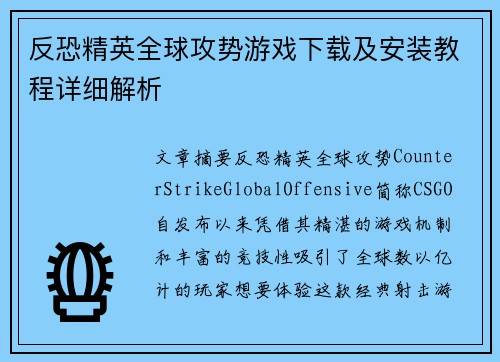 反恐精英全球攻势游戏下载及安装教程详细解析