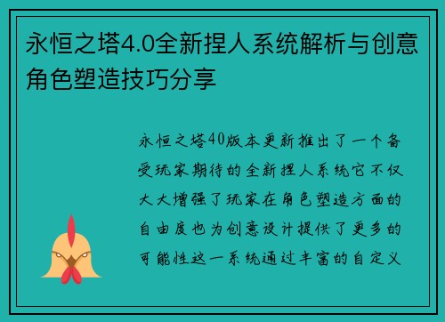 永恒之塔4.0全新捏人系统解析与创意角色塑造技巧分享 永恒之塔4.0全新捏人系统解析与创意角色塑造技巧分享