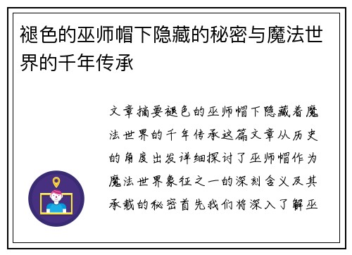 褪色的巫师帽下隐藏的秘密与魔法世界的千年传承 褪色的巫师帽下隐藏的秘密与魔法世界的千年传承