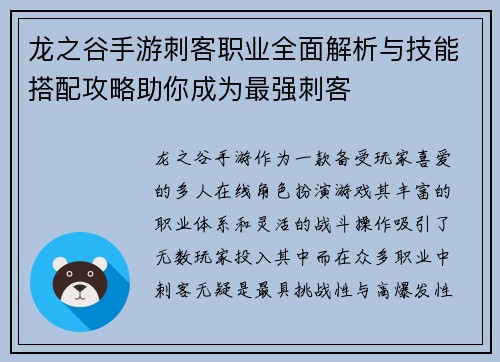 龙之谷手游刺客职业全面解析与技能搭配攻略助你成为最强刺客 龙之谷手游刺客职业全面解析与技能搭配攻略助你成为最强刺客